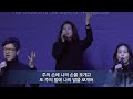 목동제일교회 2025 신년 특별새벽기도회 실황_1월 9일_live