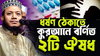 আমির হামজার নতুন ওয়াজ। Amir Hamza Waz | Mufti Amir Hamza New Waz 2025