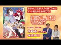 夢グループ×『実は俺、最強でした？』コラボcm