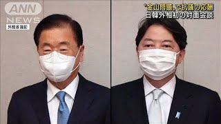 日韓外相　初の対面会談も佐渡島の金山で抗議の応酬(2022年2月13日)