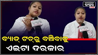 ଝିଅମାନେ ନିଜକୁ କେମିତି ପ୍ରୋଟେକ୍ଟ କରିବେ ,କେମିତି ନିଜକୁ ବ୍ୟାଡ଼ ଟଚରୁ ବଞ୍ଚେଇବେ ସେକଥା ଶିଖାଇଲେ