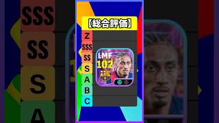 新登場ハフィーニャのドリブルがヤバすぎたｗｗｗ #efootball #イーフト #イーフットボール #ウイイレ#ハフィーニャ#アーノルド#カドゥオール