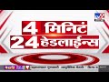 tv9 marathi news top headline today 21 january 2025 4 pm 4 minutes 24 headline maharashtra politics