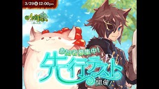 【Ash Tale~風の大陸~】テスト版やってみた!!とにかく可愛い♪【アッシュテイル】