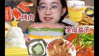 干饭日常vlog｜热乎乎香喷喷烤肉、斑斓圣诞盒子、茉莉抹茶奶冻卷～好利来圣诞树、黄油啤酒开醺杯、三鲜米线\u0026虎皮猪脚～