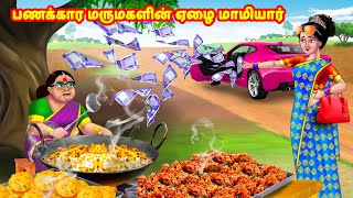 பணக்கார மருமகளின் ஏழை மாமியார் | Mamiyar vs Marumagal | Tamil Moral Stories | Anamika TV Tamil