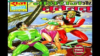 नागराज और तुतेन्तु  ( Raj Comic)/Audio Video Comic)