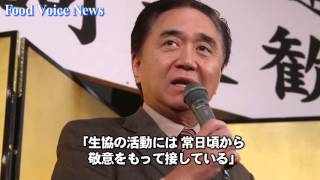 神奈川県生協連「賀詞交歓会 黒岩知事が挨拶」