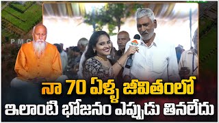 నా 70 ఏళ్ళ జీవితంలో ఇలాంటి భోజనం ఎప్పుడు తినలేదు | PDMY 3 Day 4 | Annadanam | PMC Telugu