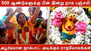 500 ஆண்டுகளுக்கு பின் இன்று நாக பஞ்சமி, அபூர்வமான ஜாக்பாட் அடிக்கும் ராஜயோகங்கள் | நாக பஞ்சமி 2024