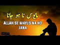 Mayus Na Ho Jana | Beautiful Spiritual Quotes Compilation | Listen the Islam Q.K