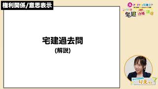 【権利関係/意思表示】過去問を解きまくります！