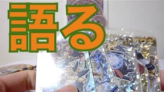 【神羅万象チョコ】雑談開封動画 一気火勢の章 第２弾