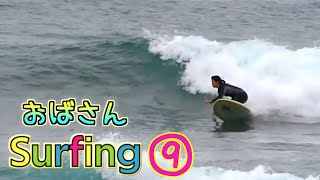 おばさんサーフィン⑨リーフブレイクであたふた🌊ミニロングボード Reef Surfing Longboard Japan