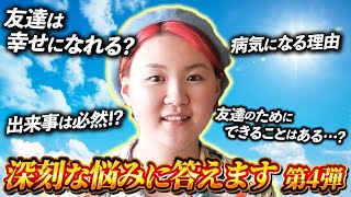 高次元存在に直接聞く！ \