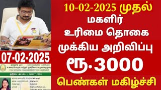 குடும்ப தலைவிக்கு மாதம் ரூபாய் 1000 | kudumba thalaivi ration card 1000 | kudumba thalaivi 1000 rupe