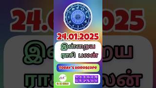 24.01.2025 இன்றைய ராசி பலன்கள்|Today's Horoscope😊 #tamil #youtube