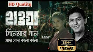 Shada Shada Kala Kala, সাদা সাদা কালা কালা ||Hawa Film Song|| Chanchal Chowdhury | Nazifa Tushi 2022