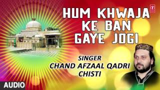►► हम ख्वाजा के बन गये जोगी : CHAND AFZAL QADRI CHISTI (Audio Qawwali) || T-Series Islamic Music