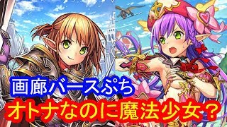 【シャドウバース】画廊バースぷち第８６回　エルフジェネラル【ゆっくり解説】