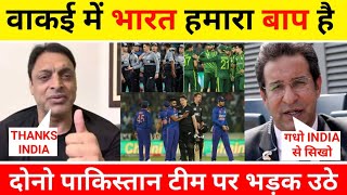 Ind vs NZ ODI : Shoaib Akhtar & Wasim Akram ने Pakistan की Cricket Team की Class लगा दी 😝