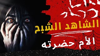 قصص جرائم وتحقيقات | هل ماتت بسبب الحمل؟ قصة حقيقية سنة 1897 | زونا هيستر شو | شبح جرينبرير