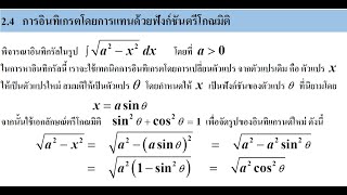 การอินทิเกรตโดยการแทนด้วยฟังก์ชันตรีโกณมิติ: ตัวอย่าง