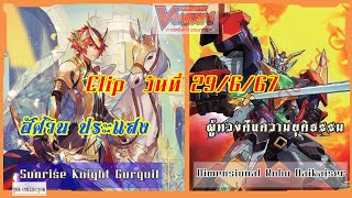 Vanguard V (Ver.Thai) D-vss01    โกลพาราดีน ⚔️ ไดแมนชั่น   [Gurguit ⚔️ Daikaser]