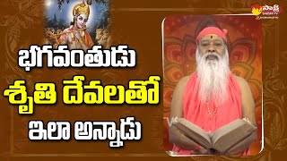 భగవంతుడు  ఇలా అన్నాడు | Bhagavad Gita | Sri Ganapathi Sachidananda Swamiji @SakshiTVSubhamasthu