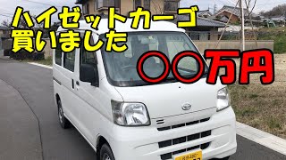 車中泊する為に買ったハイゼットカーゴ取りに行ってきました