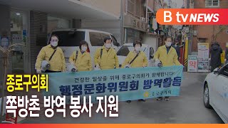 “함께 이겨요” 종로구의회 쪽방촌 방역 지원_SK broadband 서울뉴스