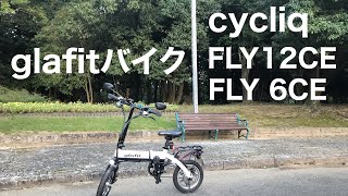 【glafitバイクGFR-01】No.1