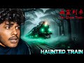 The ghost train horror game full gameplay part-1|On vtg!