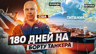 Полгода в Атлантике, часть вторая