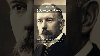 【感銘語録】ジュール・ルナール③－心地よい名言を癒しの語り （希望とは輝く陽の光を受けながら出かけて雨にぬれながら帰ることである）#名言 #癒やしの朗読