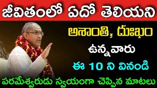 జీవితంలో ఏదో తెలియని అశాంతి, దుఃఖం Sri Chaganti Koteswara Rao speeches pravachanam 2022 sri chaganti