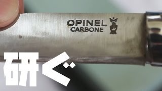 ド素人ブッシュクラフト - はじめてのナイフ研ぎ２｜OPINEL #10 Carbone