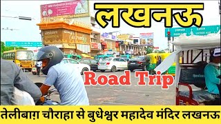 Telibagh Chauraha Lucknow To Budheshwar Mahadev Mandir Lucknow Road Trip |Lucknow City