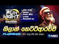 Nilan Hettiarachchi (නිලාන් හෙට්ටිආරච්චි) with Flashback - NEO Fun Night - Battaramulla