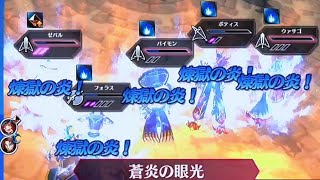 【メギド72】アスモデウスVH 1ターンキル ゼパル