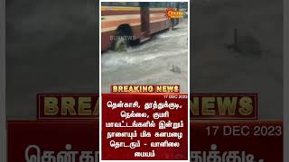 7 மாவட்டங்களில் இன்று கனமழை பெய்ய வாய்ப்பு..