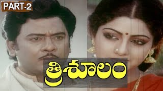 Trisoolam Telugu Full Movie Part 2 || Krishnam Raju, Sridevi