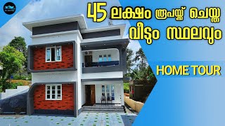 45 ലക്ഷം രൂപയ്ക്ക് വീടും സ്ഥലവും|Budget Friendly Home|Low budget home construction|Dr. Interior