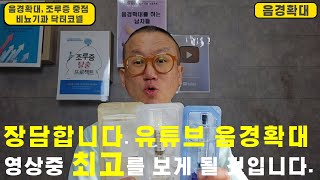 [음경확대] 장담합니다. 유튜브 음경확대 영상중 최고를 보게 될 것입니다.