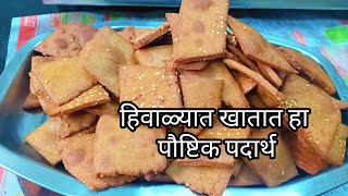 असा पौष्टिक पदार्थ बनवला आज मी खास हिवाळ्यात खातात 😍healthy recipe.