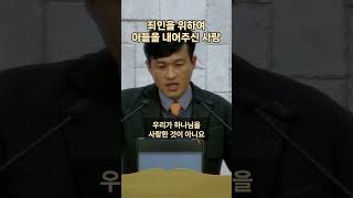 개혁주의 설교 | 주님의 사랑에 얼마나 감탄하고 계십니까?