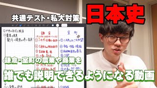 【高校日本史】鎌倉・室町の農業や商業を誰でも説明できるようになる動画