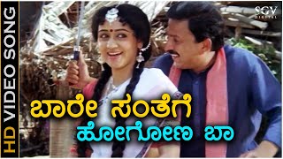 Baare Santhege Hogona Baa - HD Video Song - Neenu Nakkare Haalu Sakkare - Vishnuvardhan - Vinaya