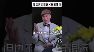 62馬丁說婚姻 婚後有必要與父母同住嗎