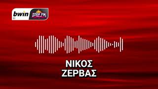 Το ρεπορτάζ του Ολυμπιακού με τον Νίκο Ζέρβα | bwinΣΠΟΡ FM 94,6